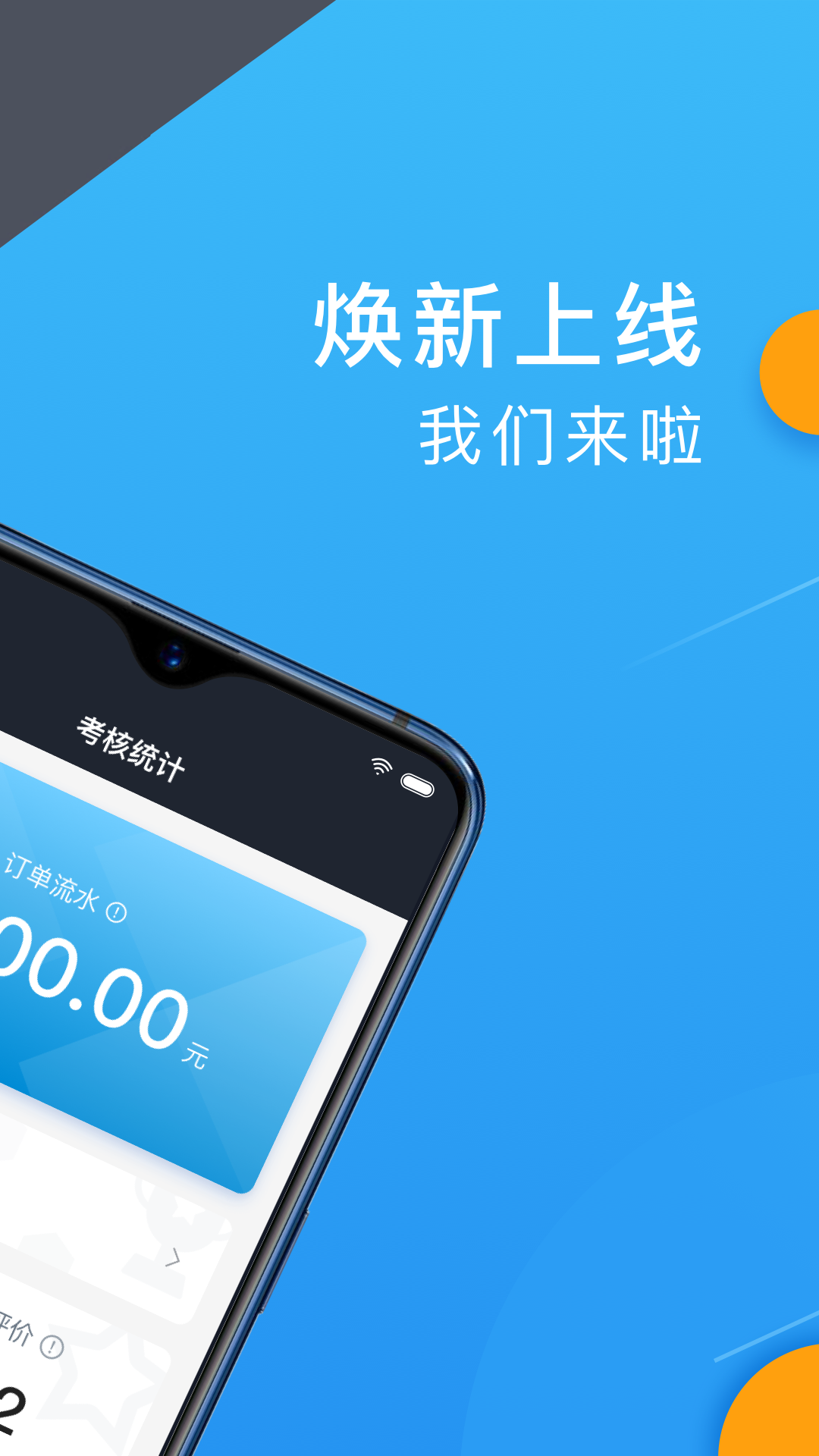 
招招出行司机端