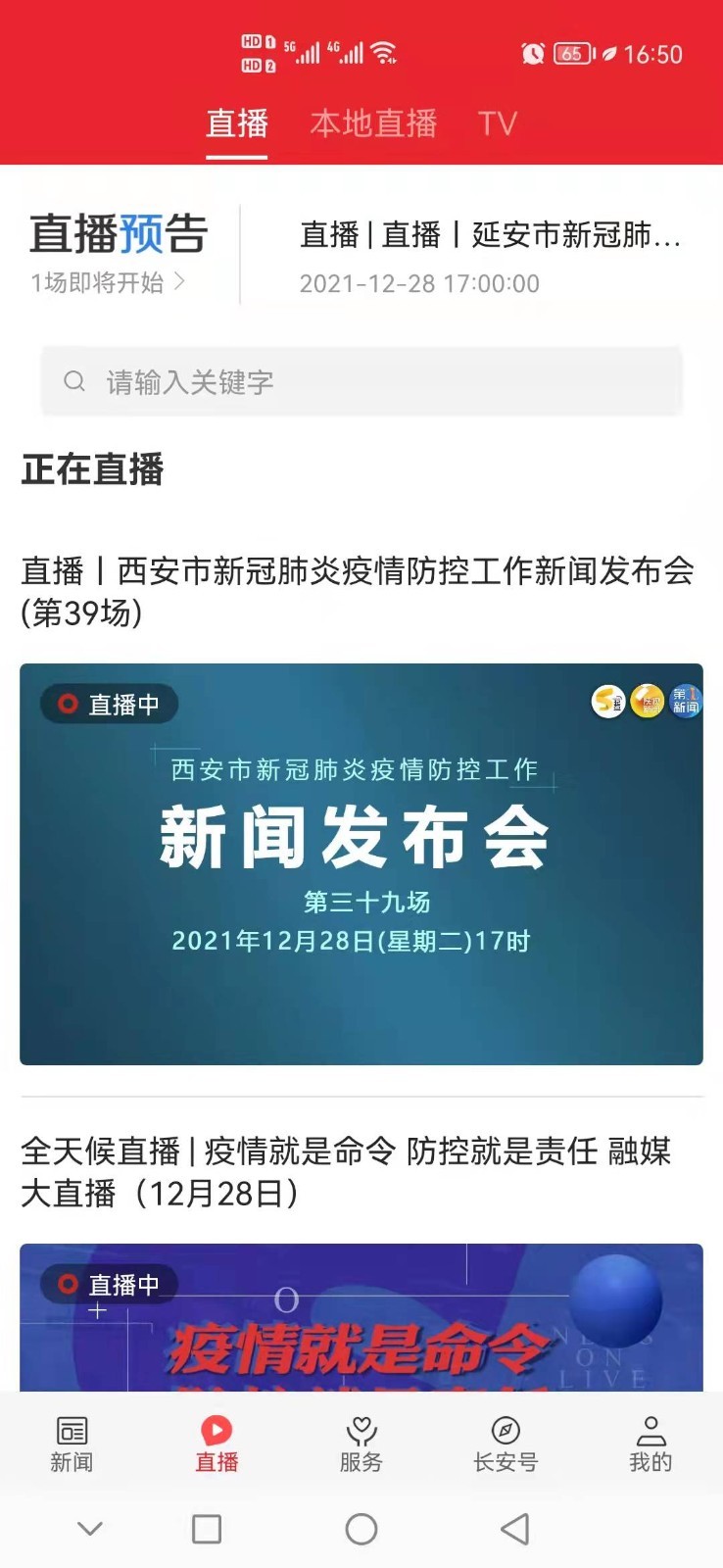 
爱长安app