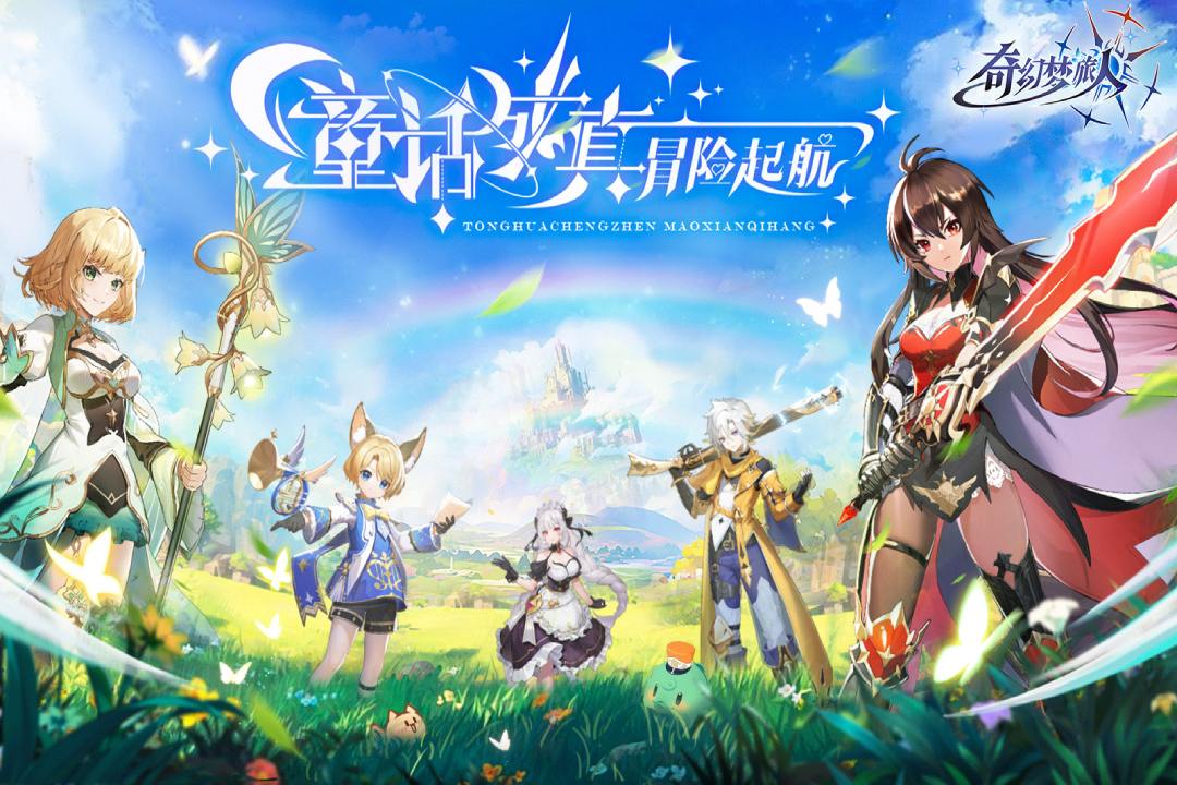 
奇幻梦旅人