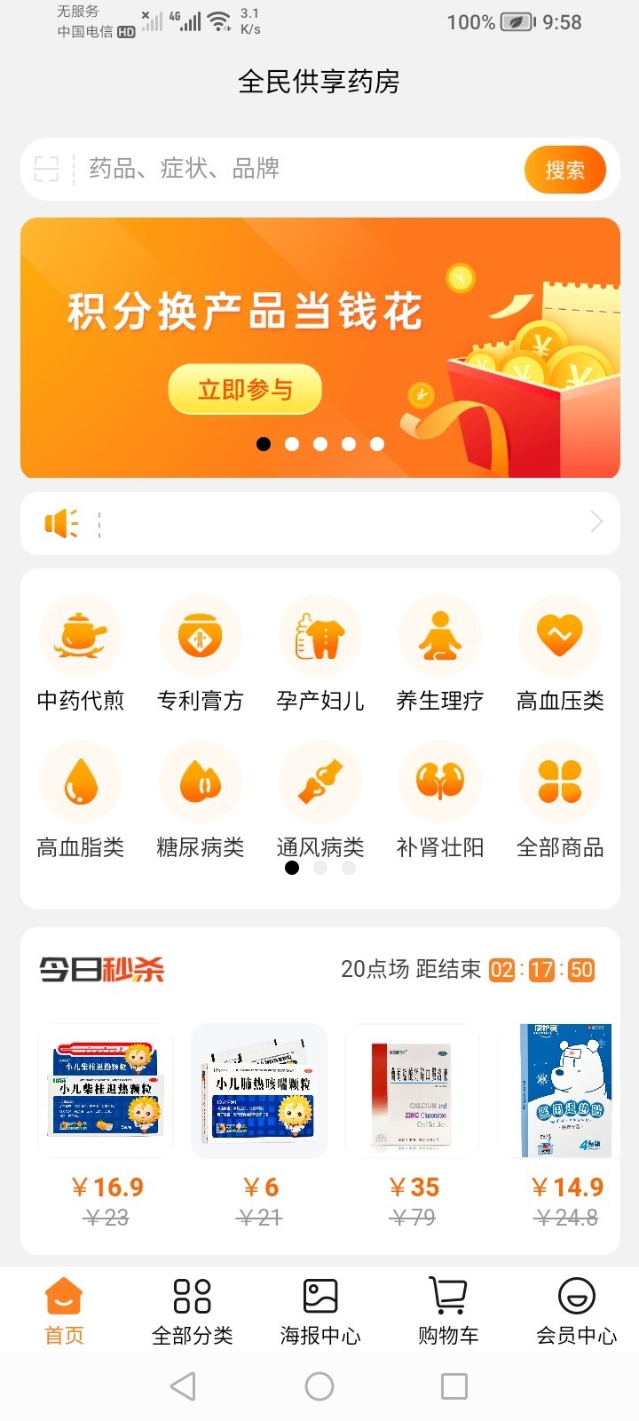 
全民供享药房app