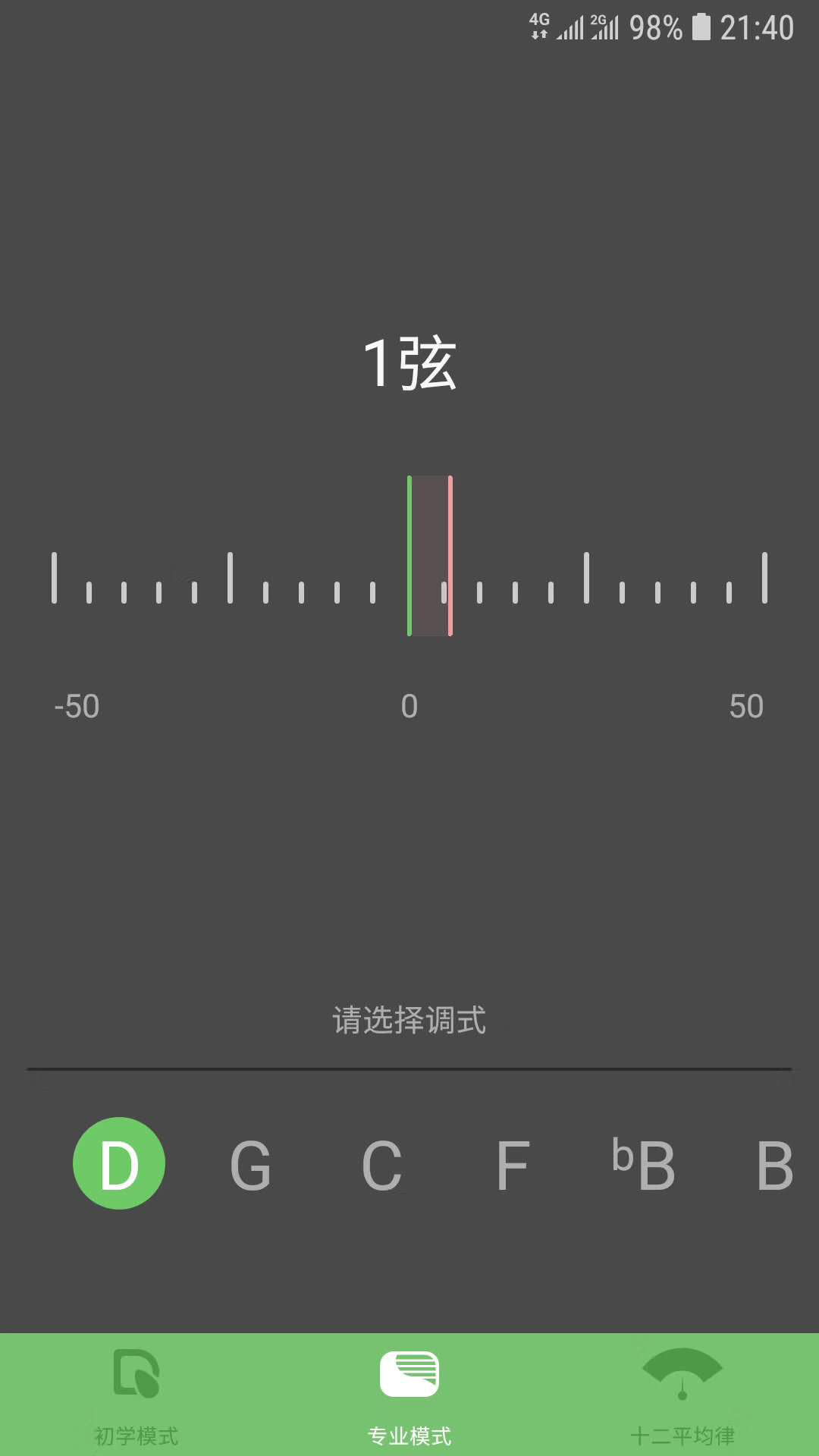 
智能古筝调音器