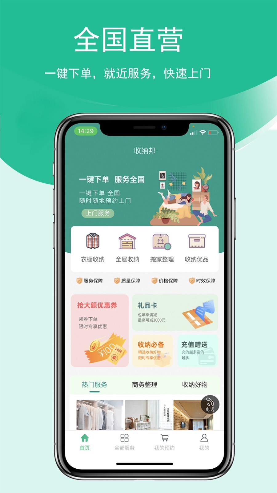
收纳邦