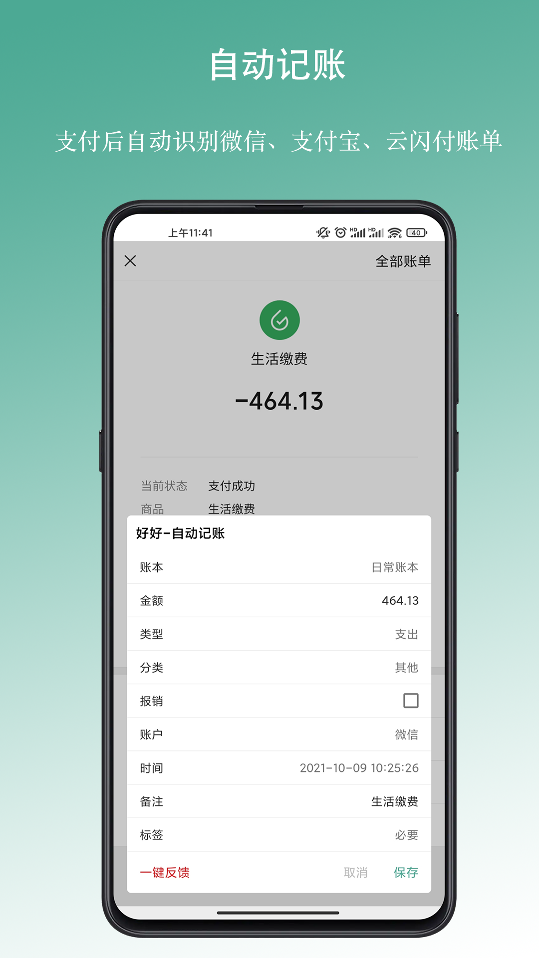
好好记账