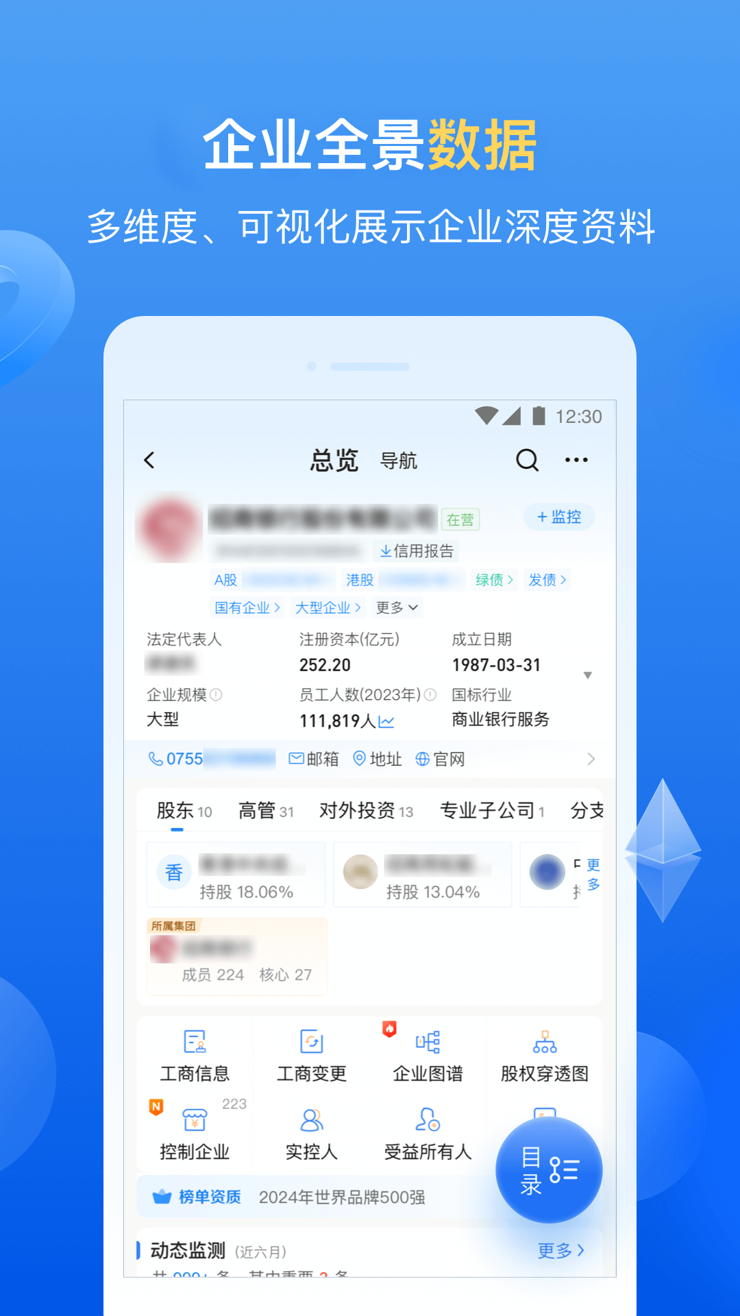
企业预警通