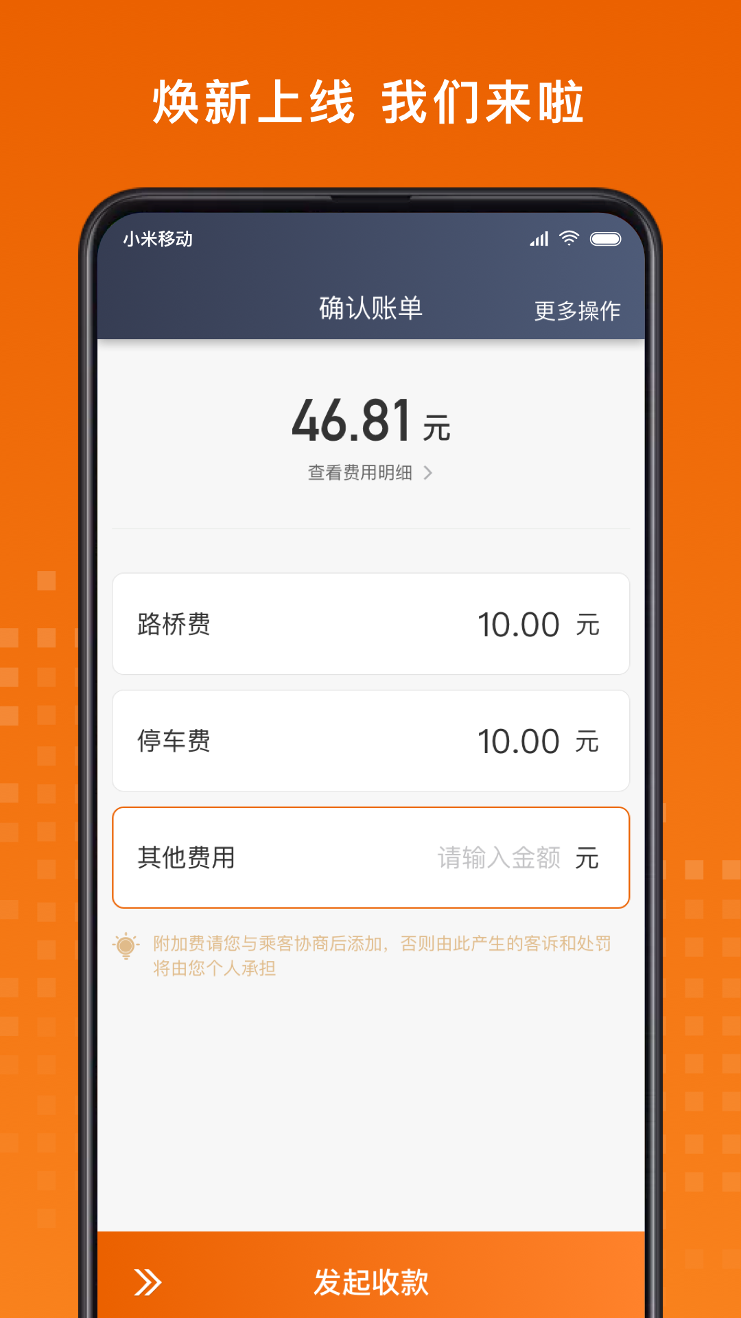 
黄金出行司机端