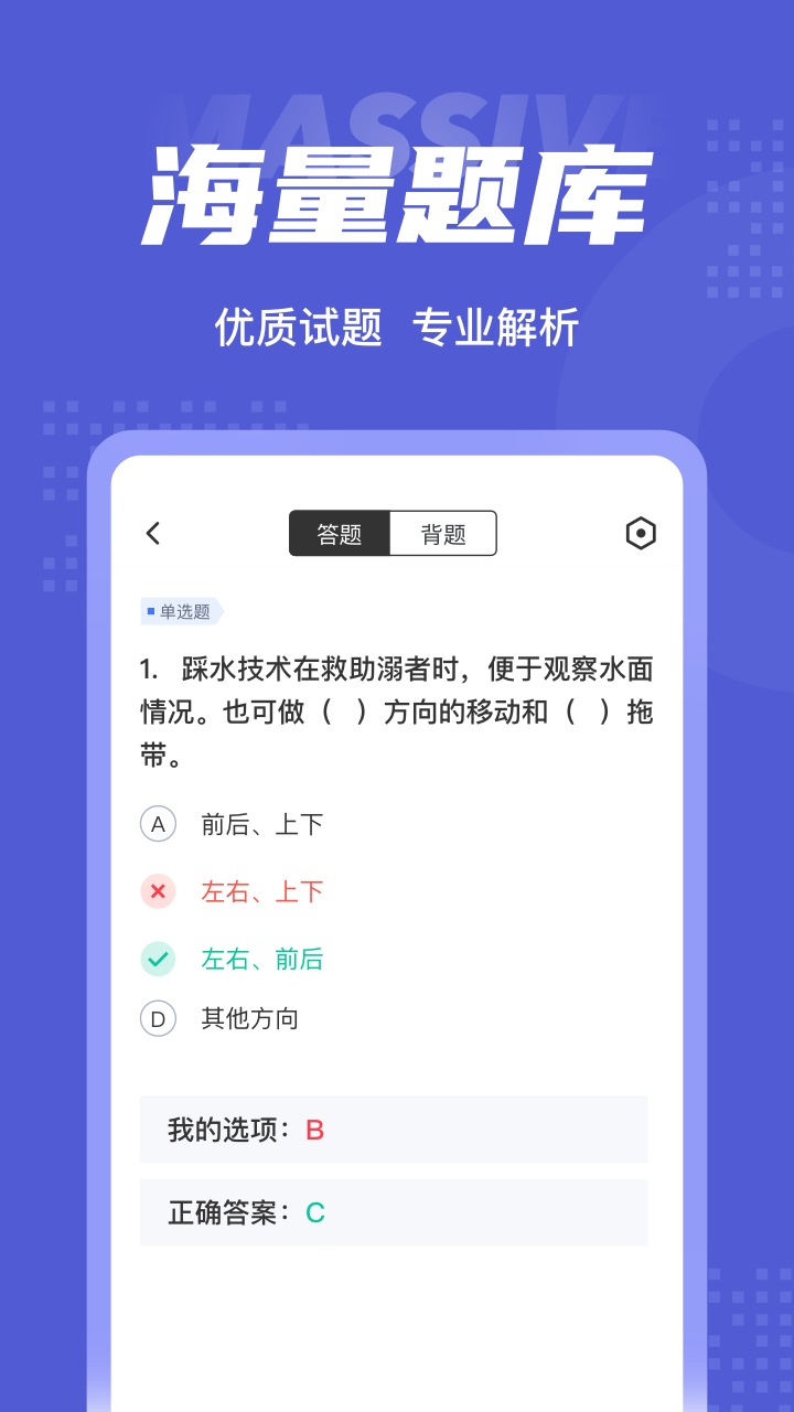 
游泳教练聚题库