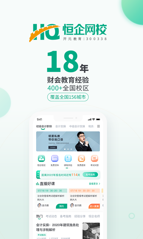 
恒企网校app
