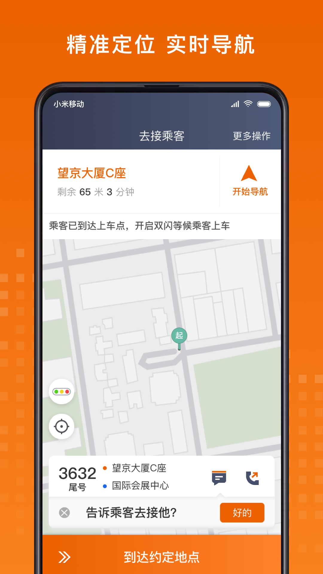
黄金出行司机端