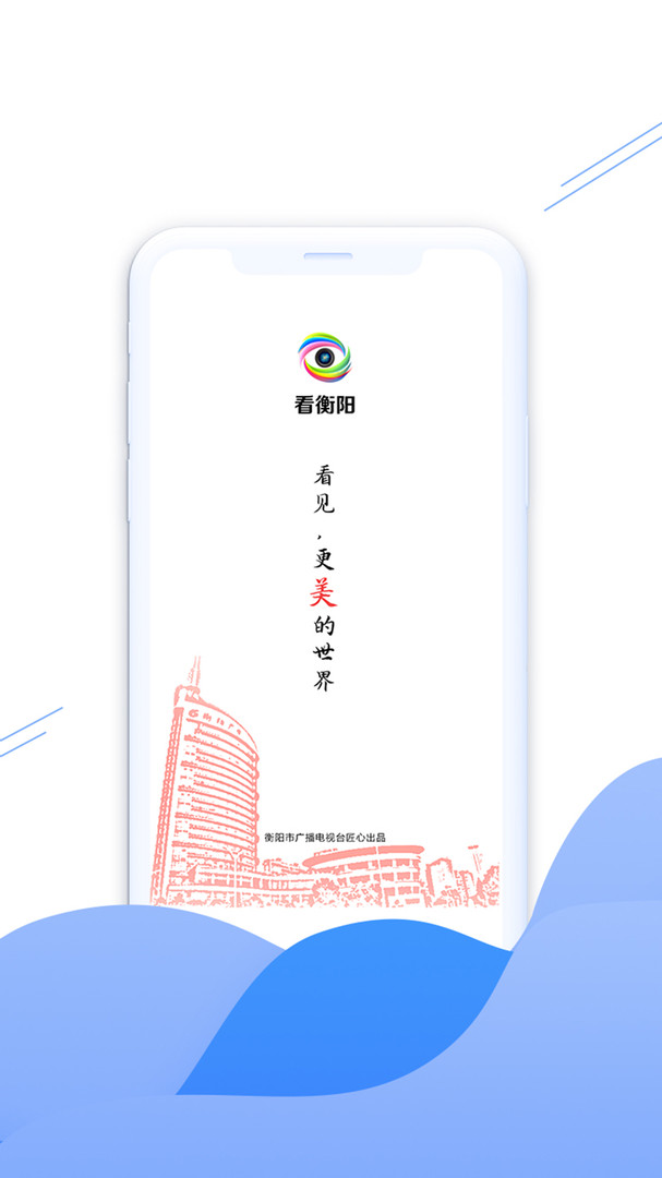 
看衡阳app