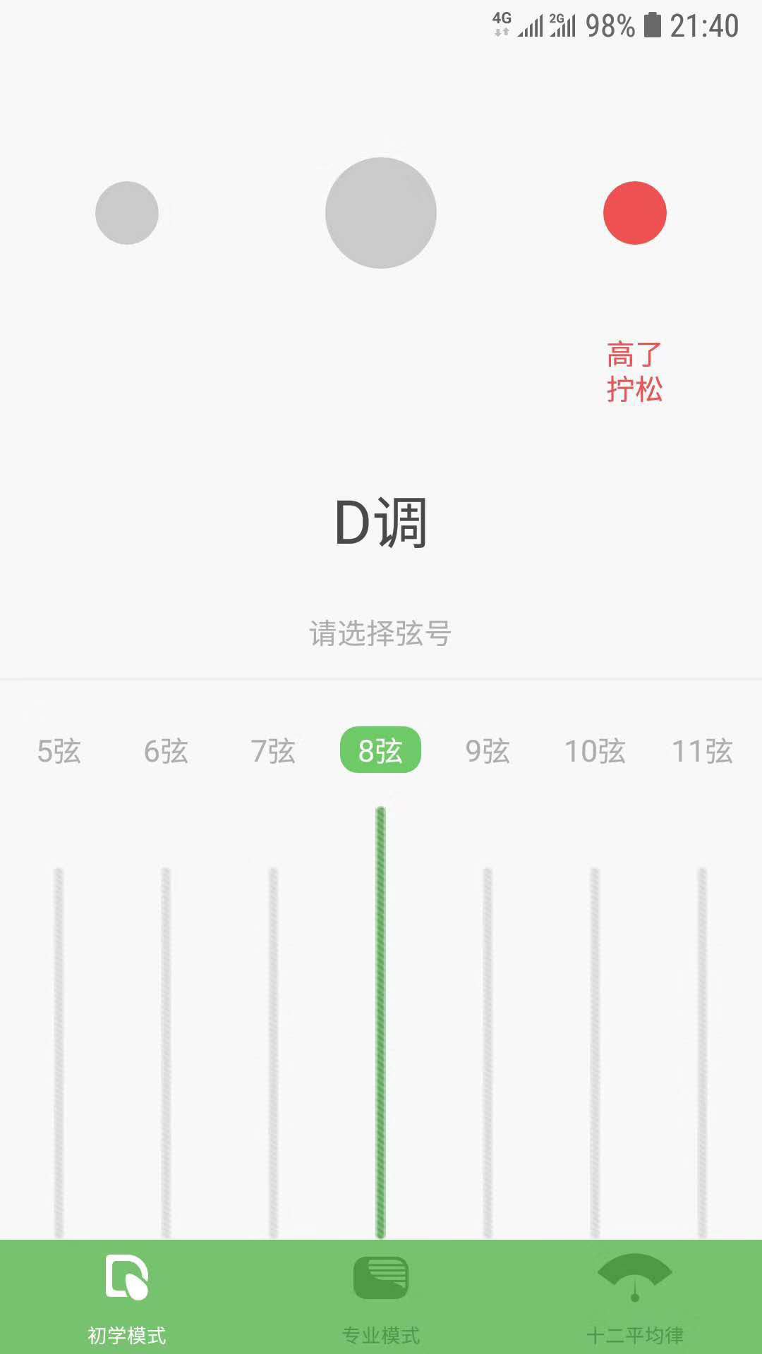 
智能古筝调音器