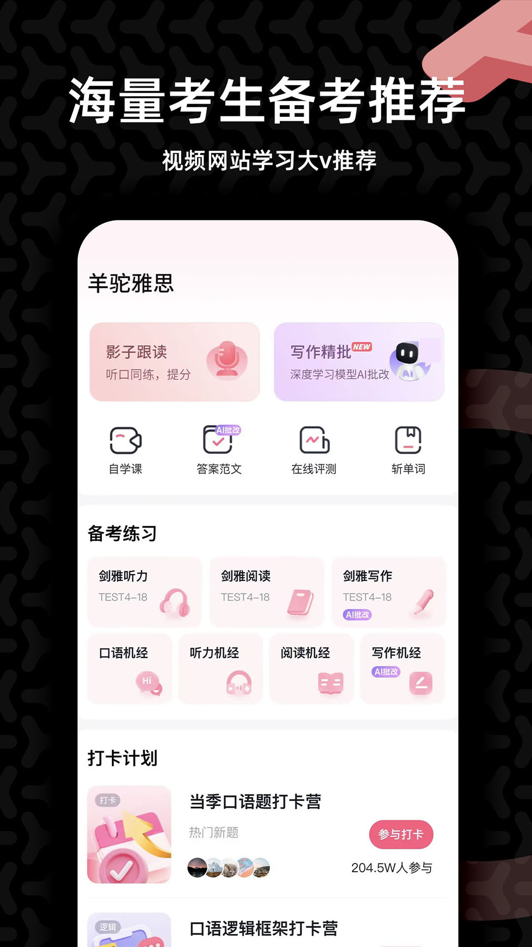 
羊驼雅思影子跟读法