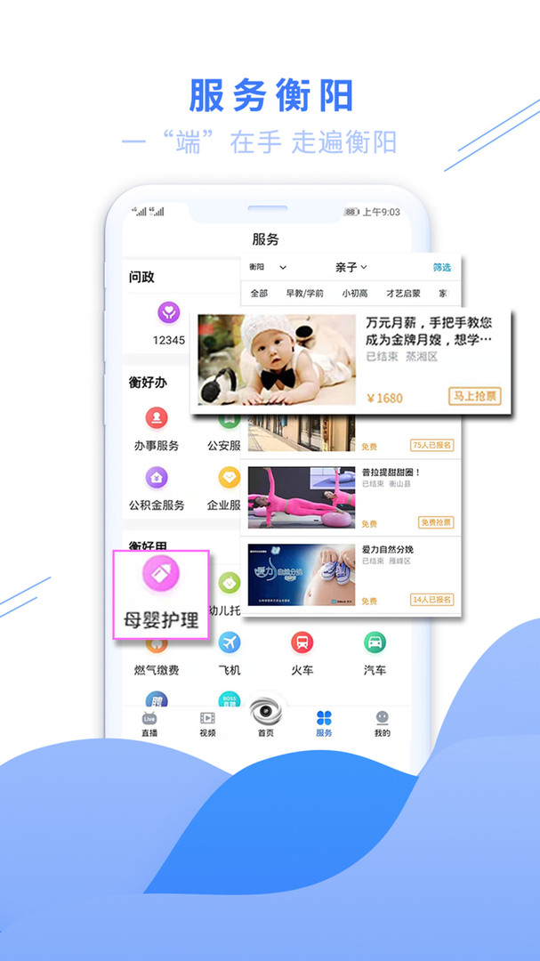 
看衡阳app
