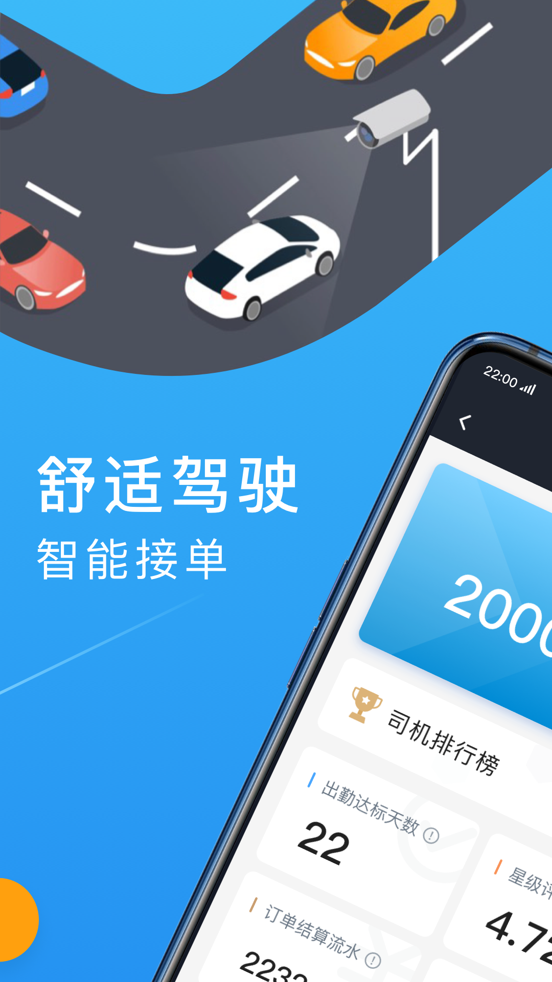 
招招出行司机端