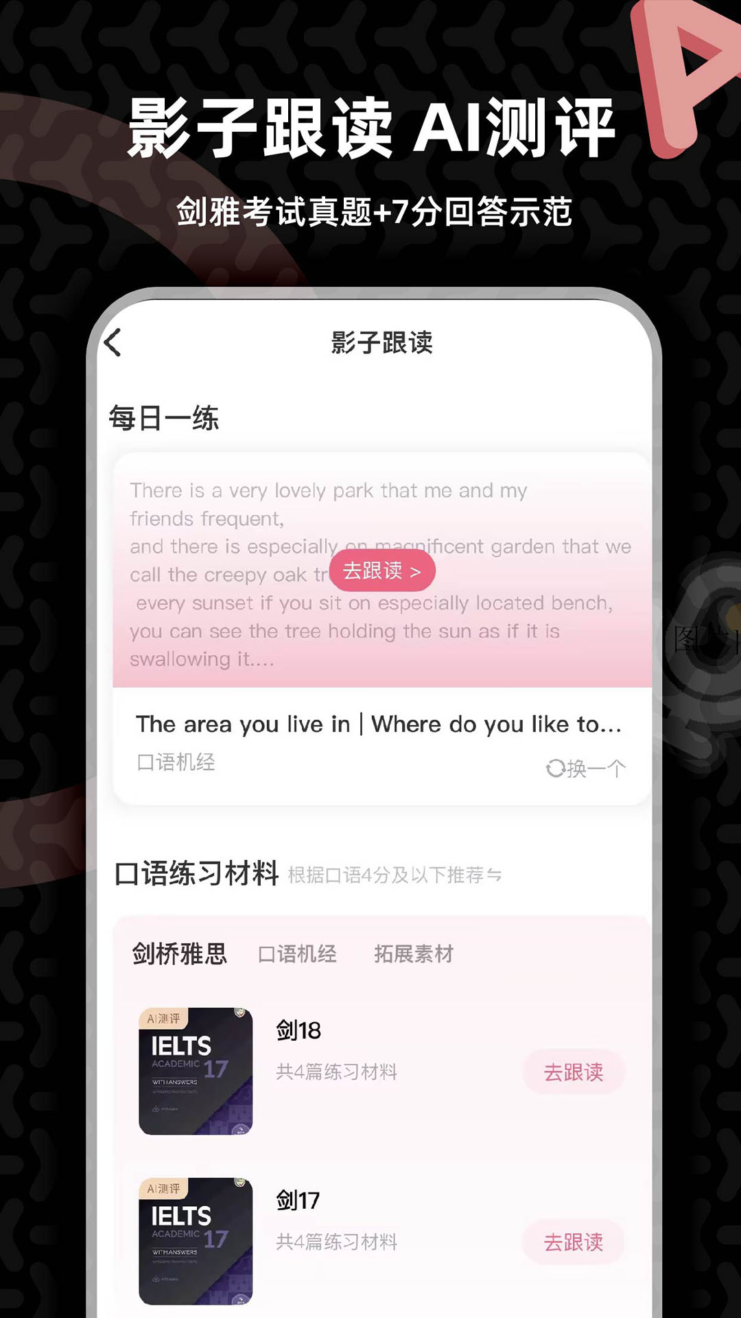 
羊驼雅思影子跟读法
