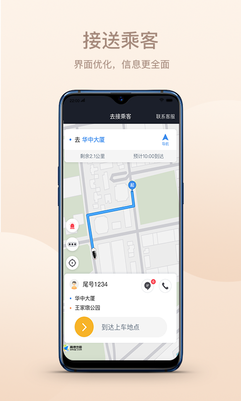 
斑马司机端