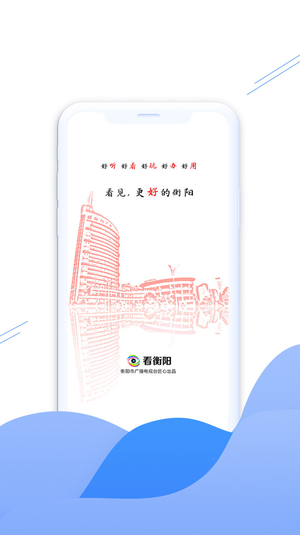 
看衡阳app