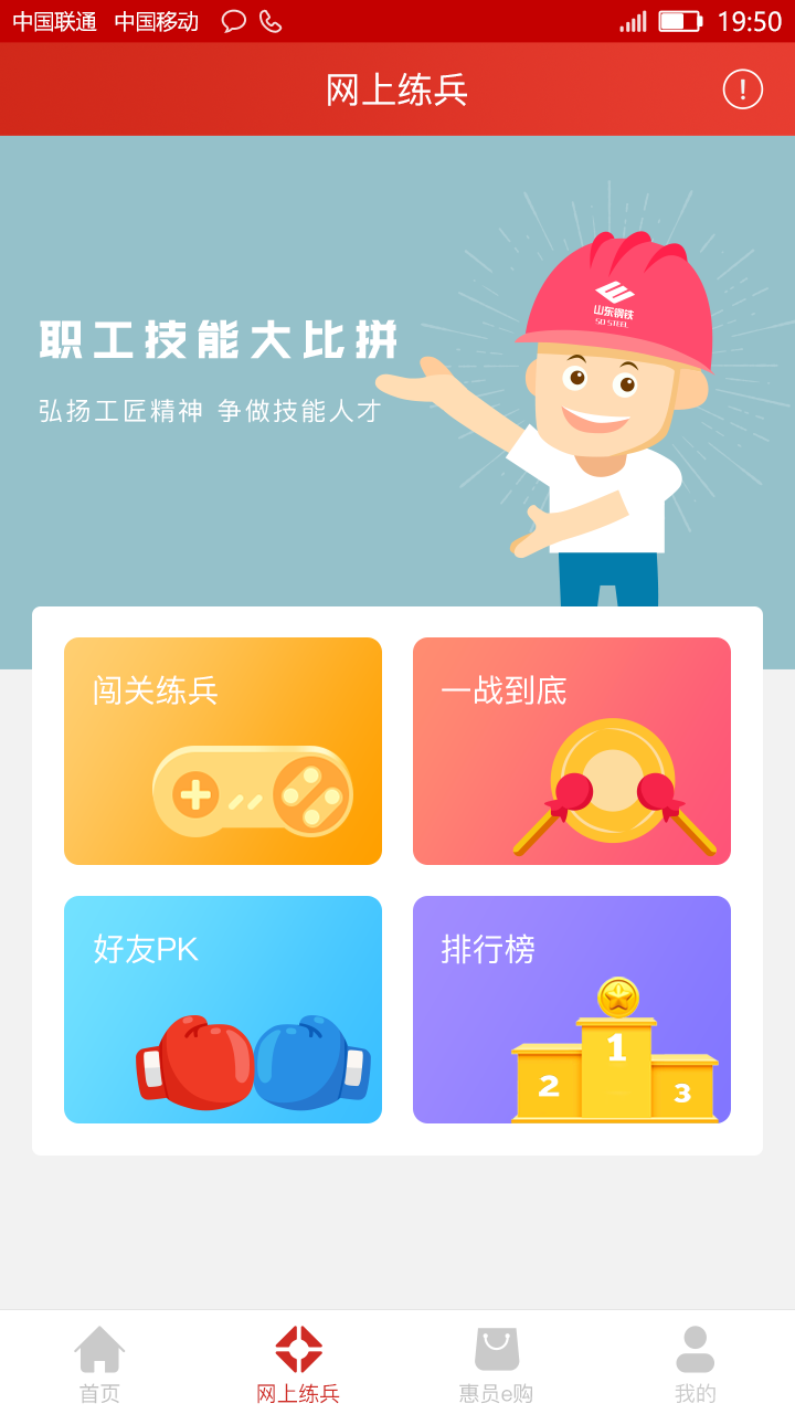 
工惠在线