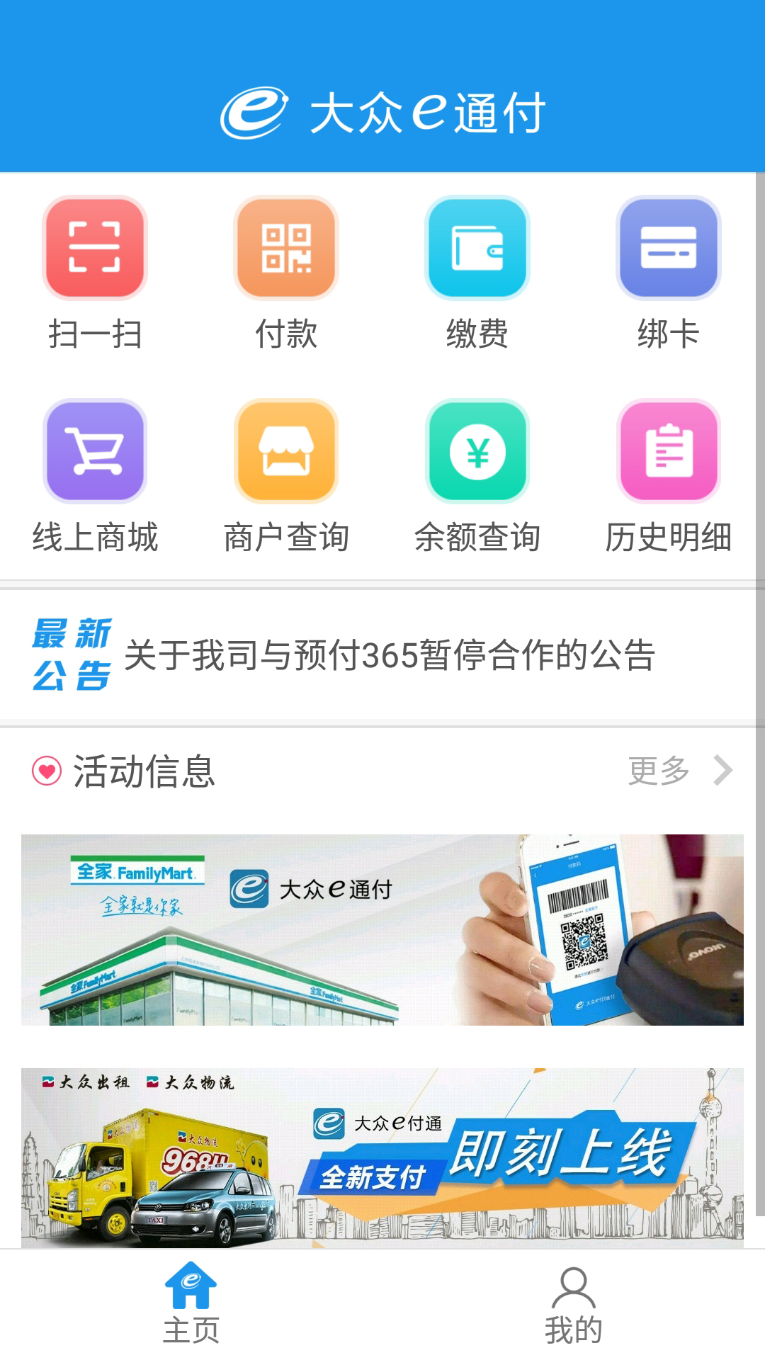 
大众e通付