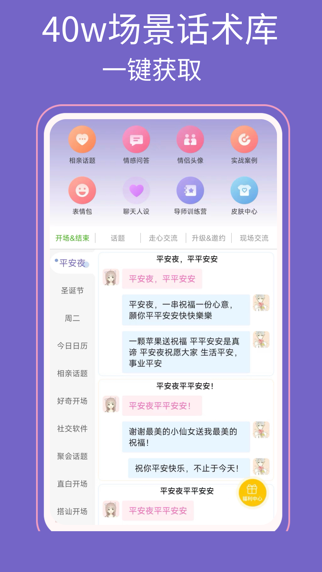 
高情商输入法