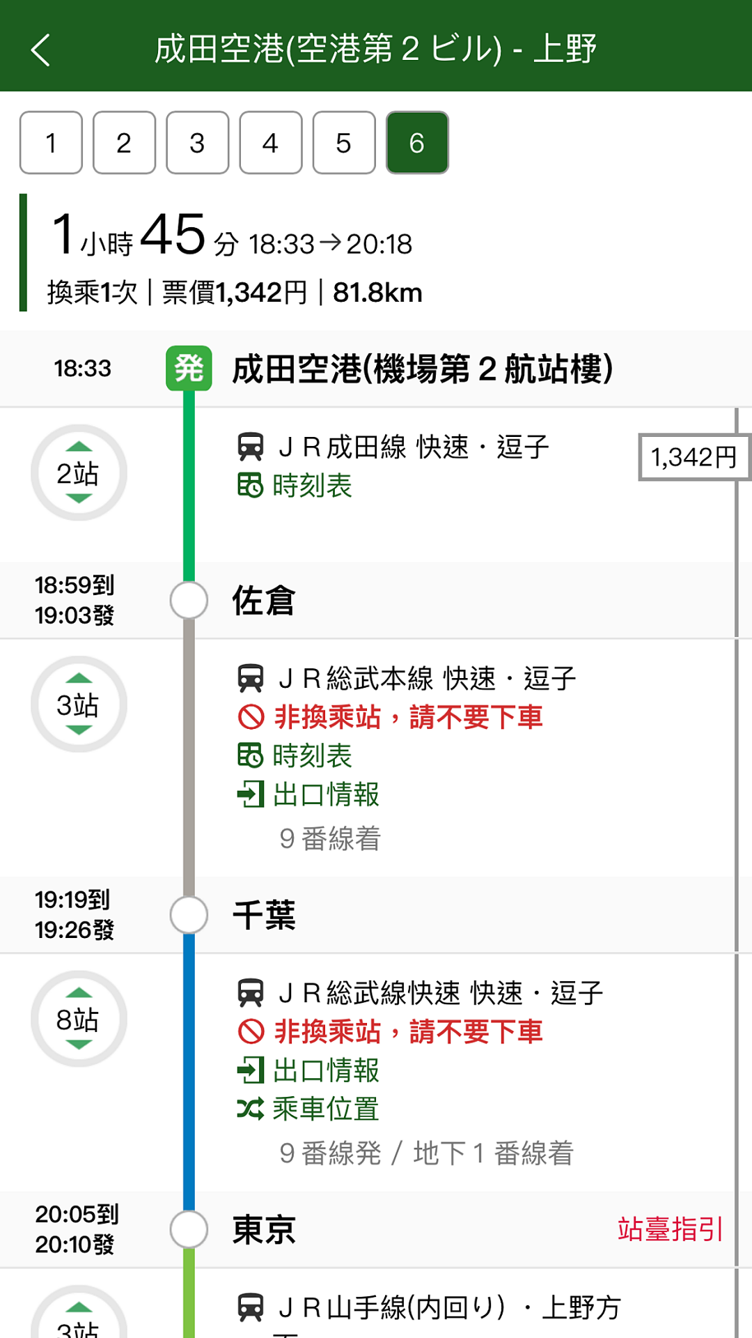 
案内日本旅游