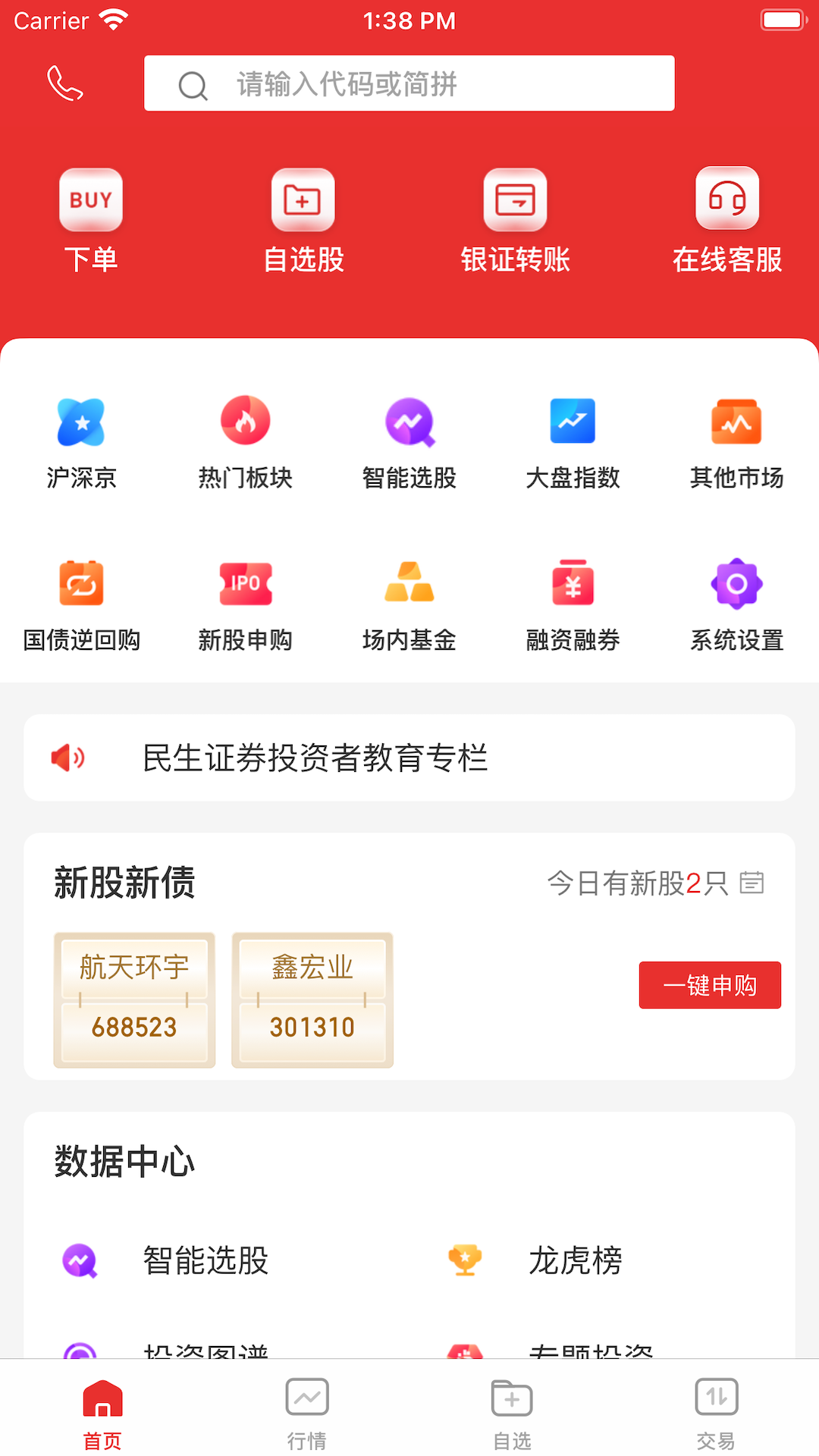 
民生同花顺