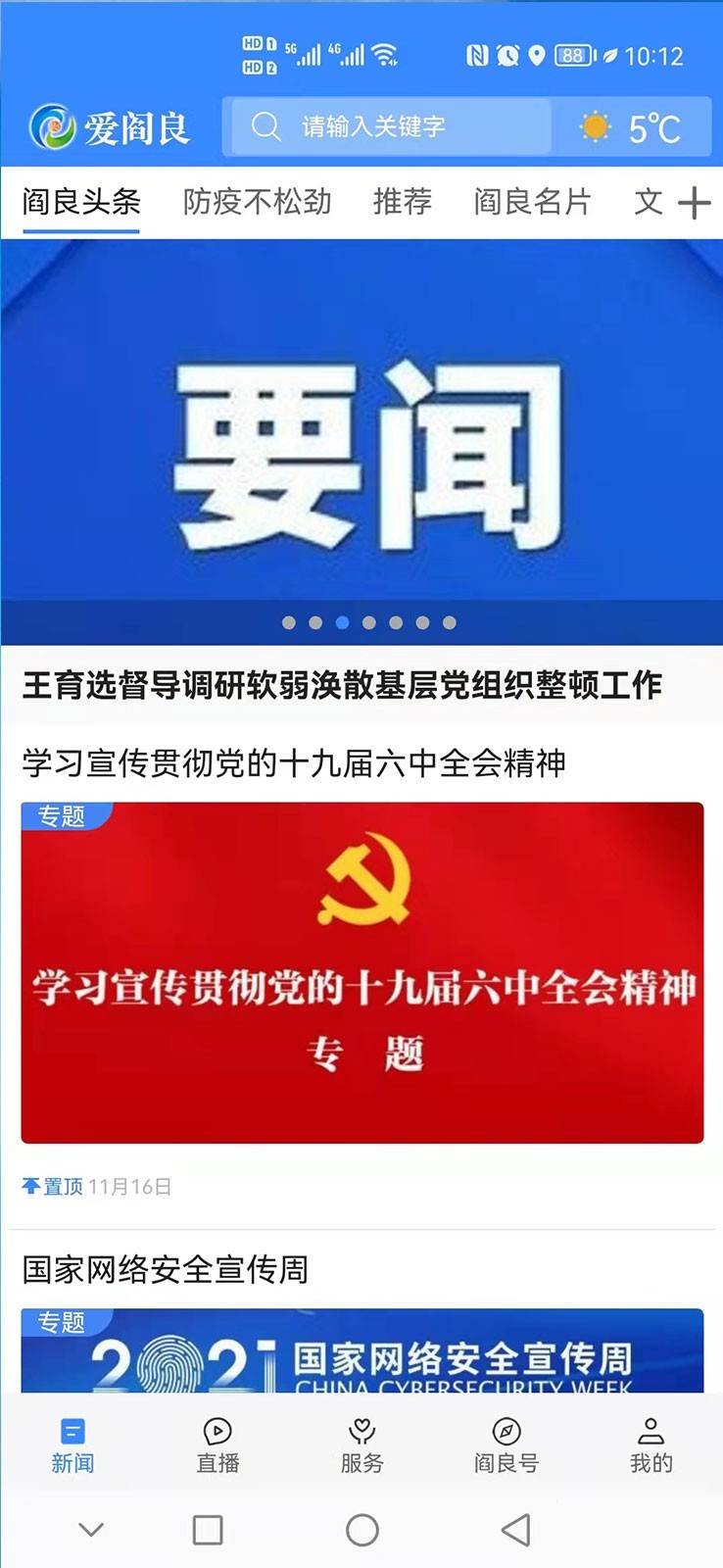 
爱阎良app