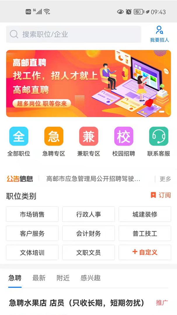 
高邮直聘