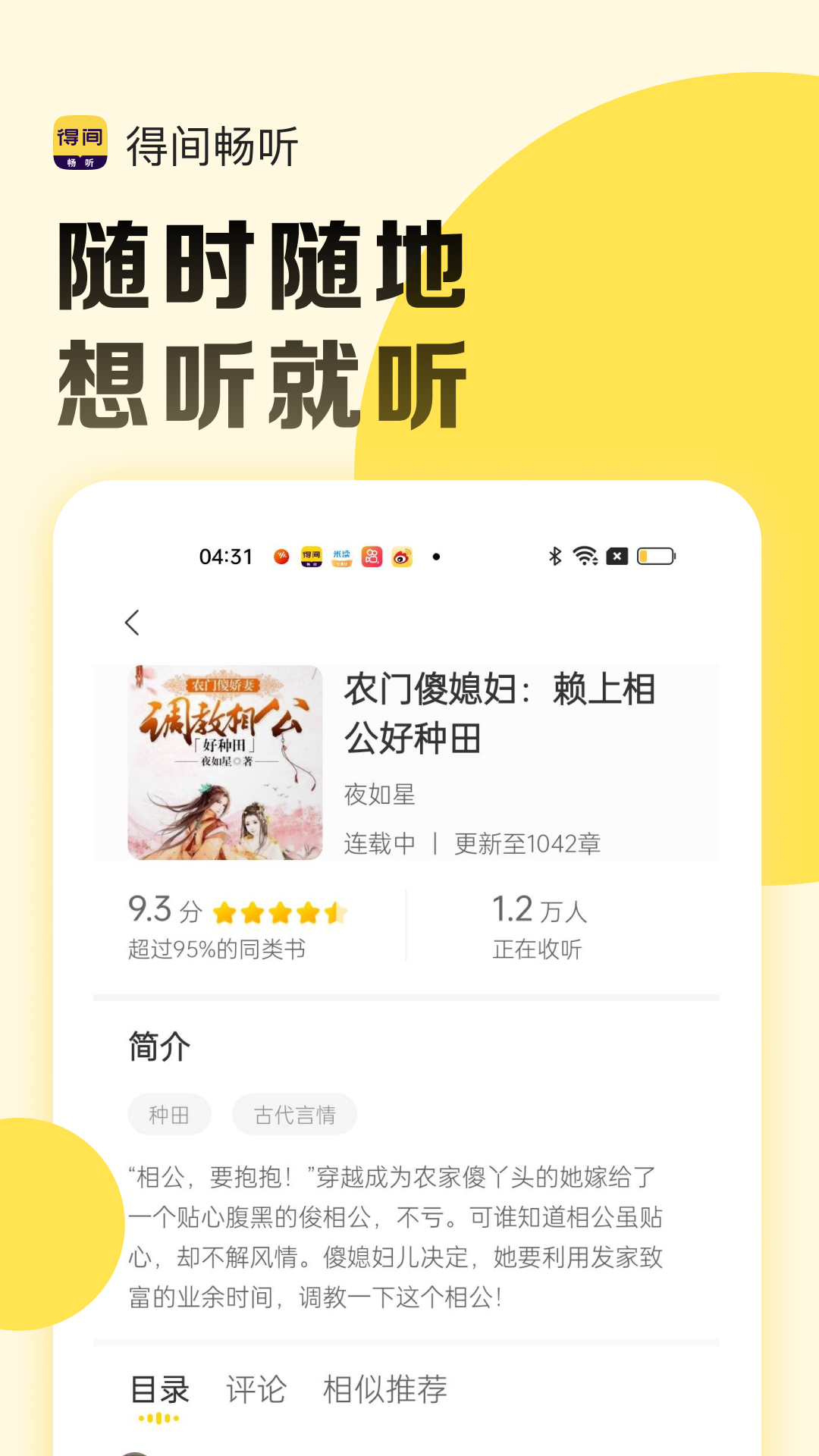 
得间畅听