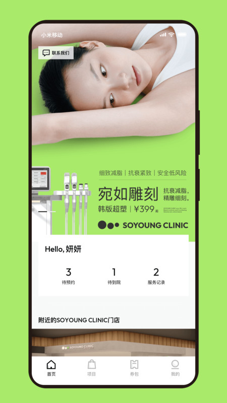 
新氧青春app