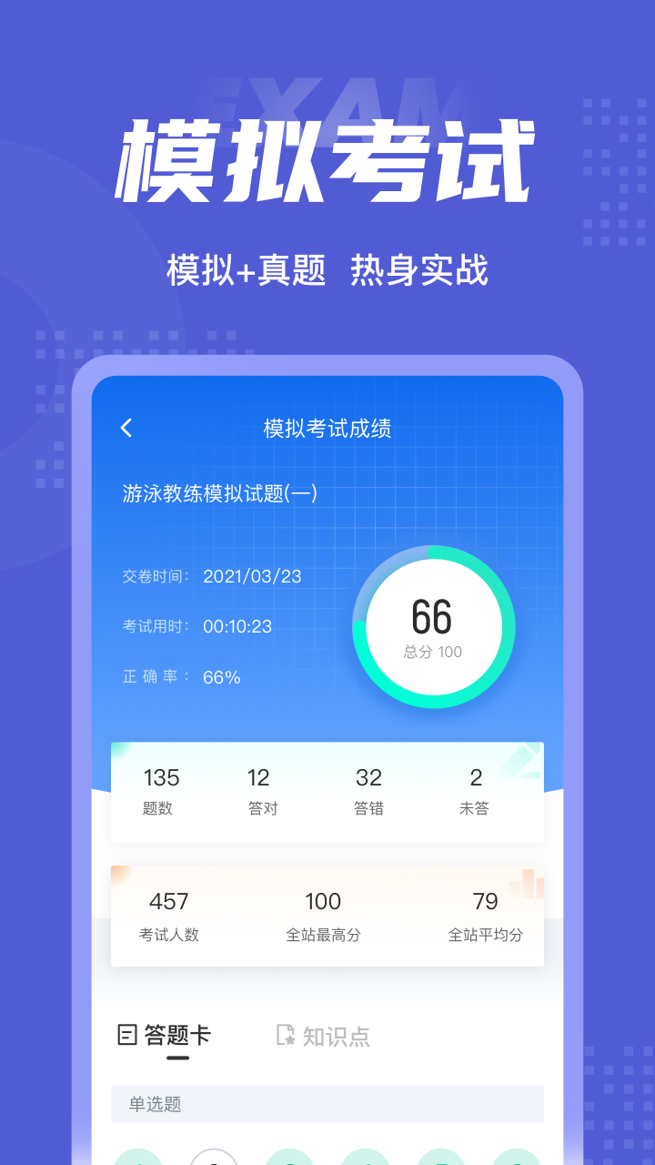 
游泳教练聚题库