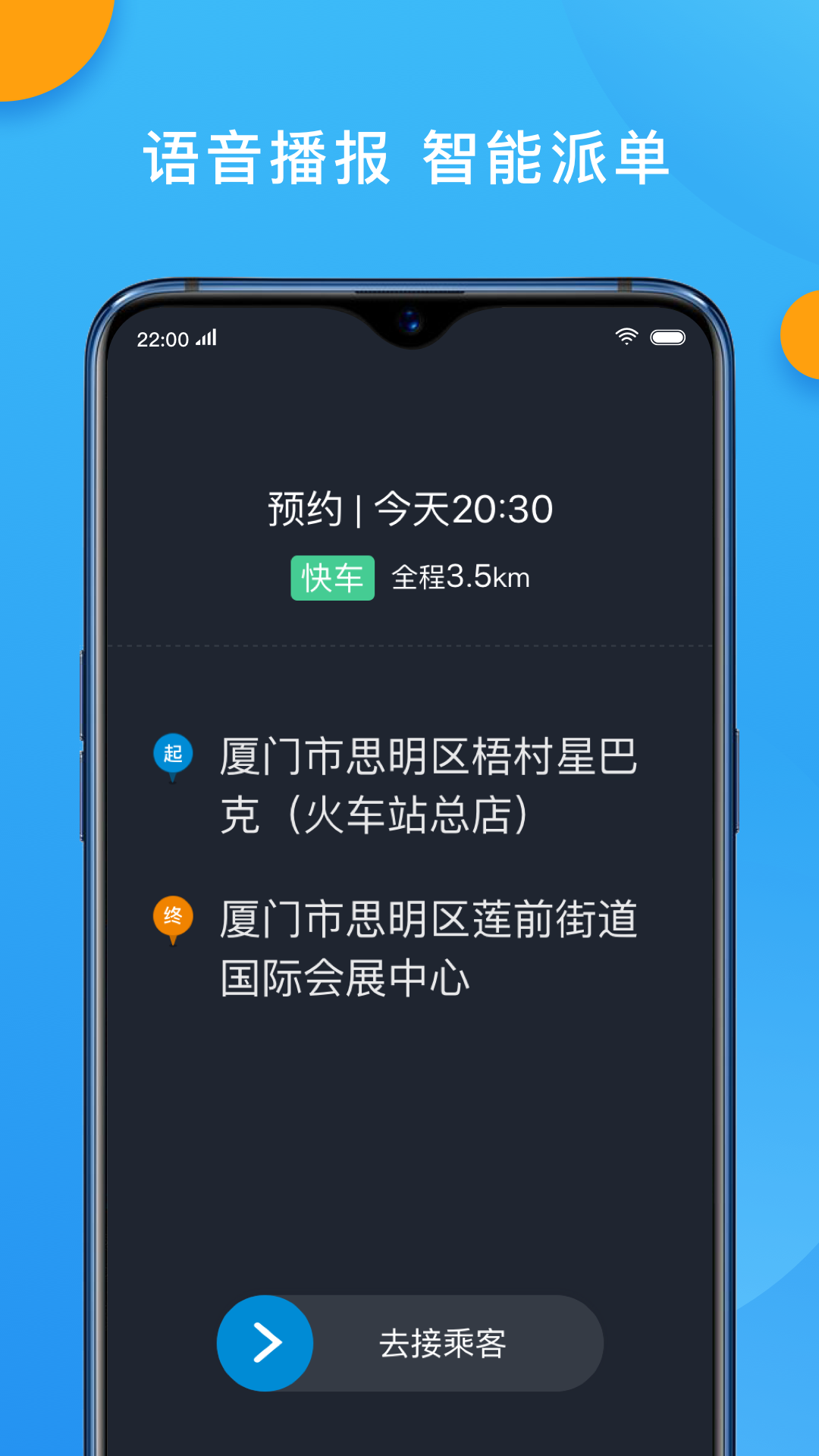 
招招出行司机端
