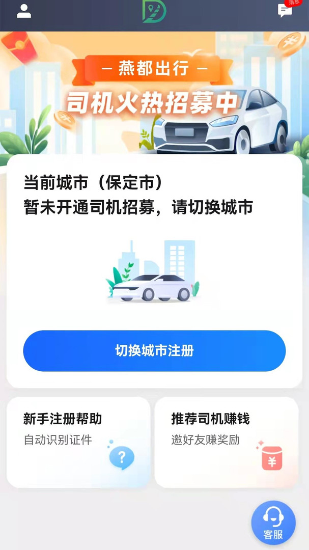 
燕都出行司机端