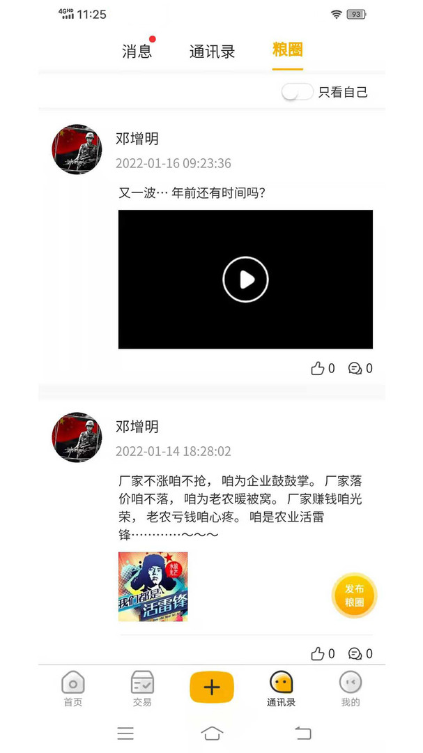 
粮汇通