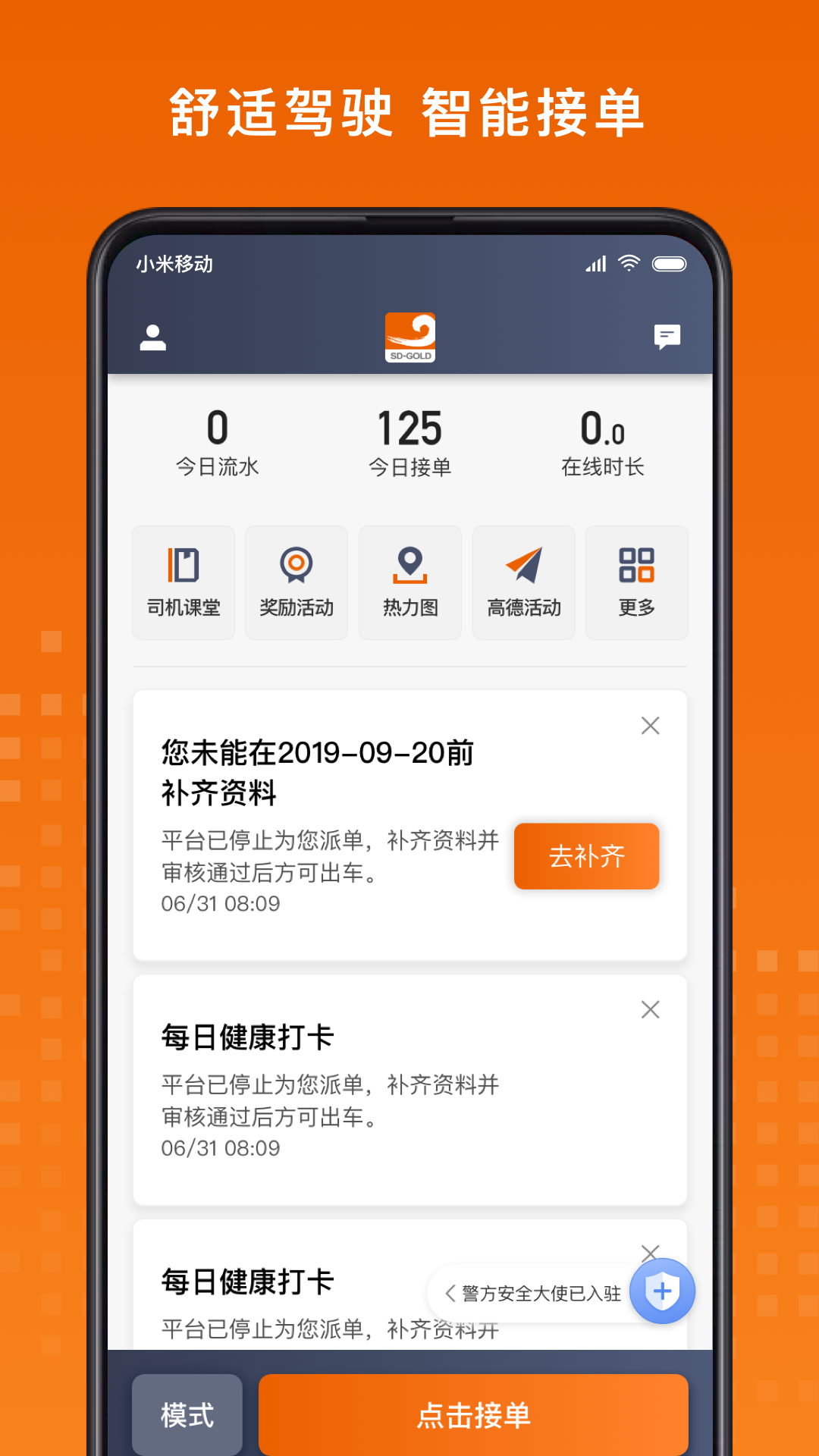 
黄金出行司机端