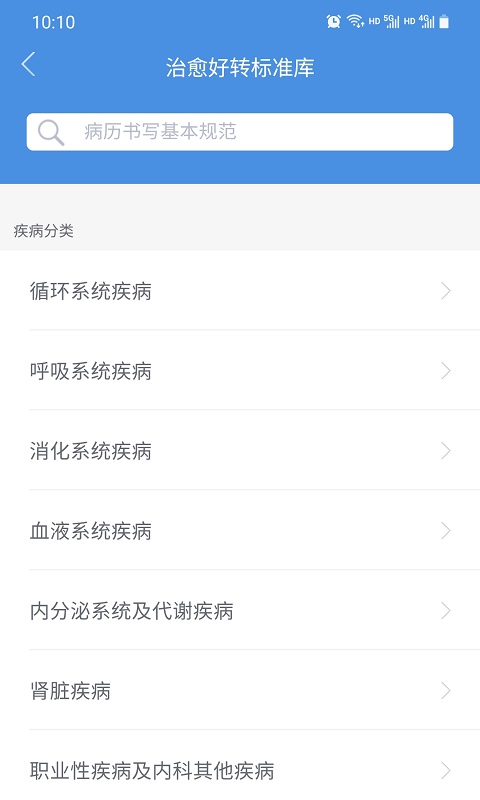 
江西省肿瘤医院医护版