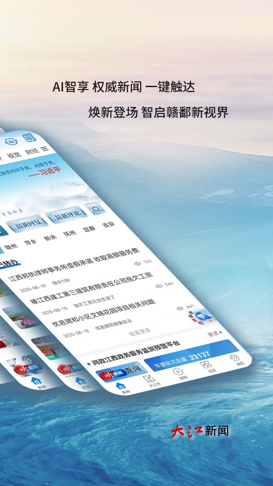 
大江新闻app