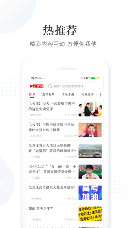 
掌上漠河