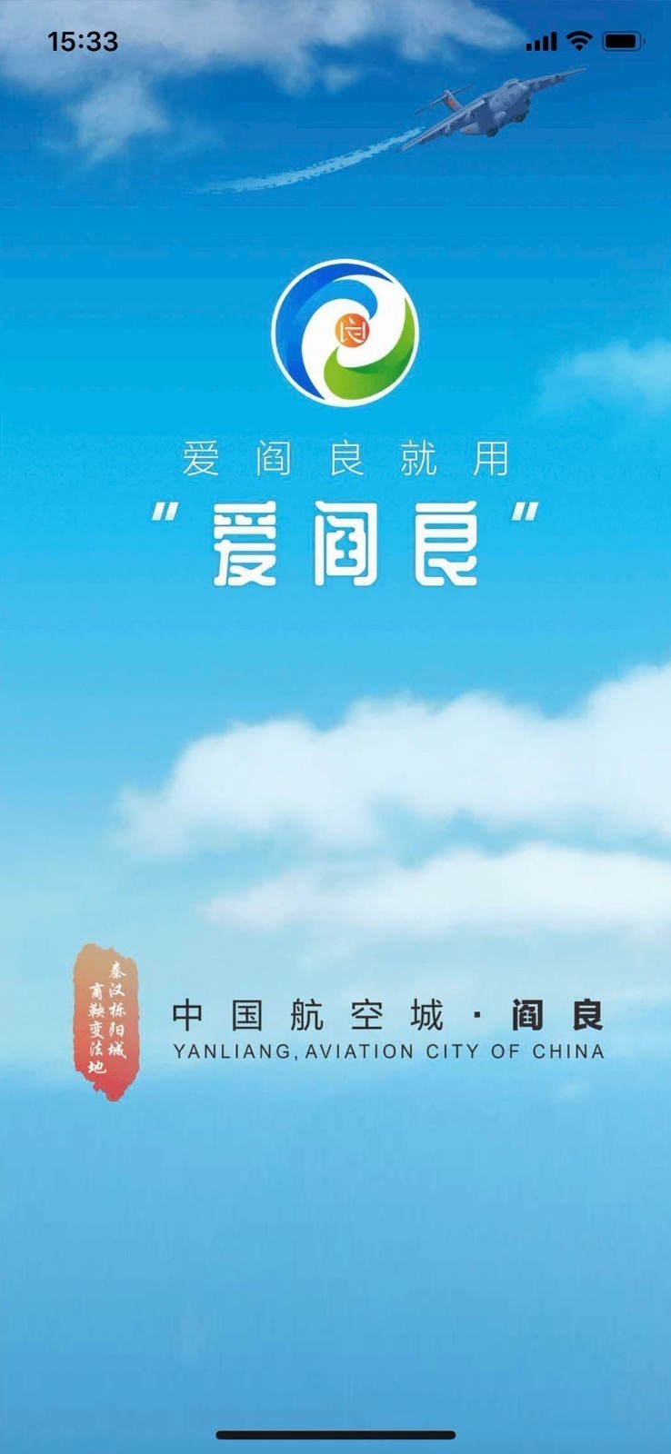 
爱阎良app