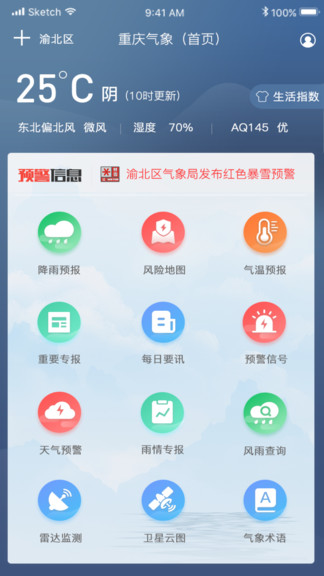 
重庆气象服务