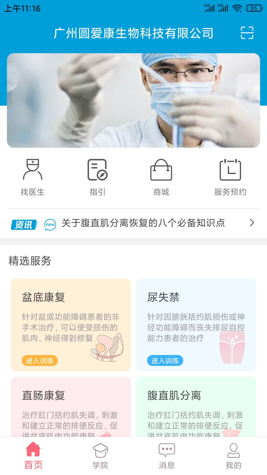 
智慧家康app
