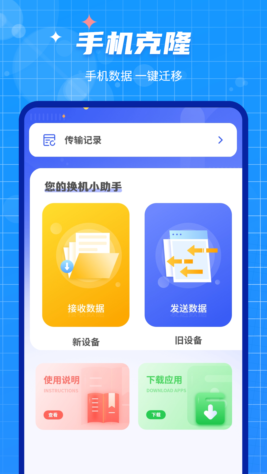 
克隆传输大师