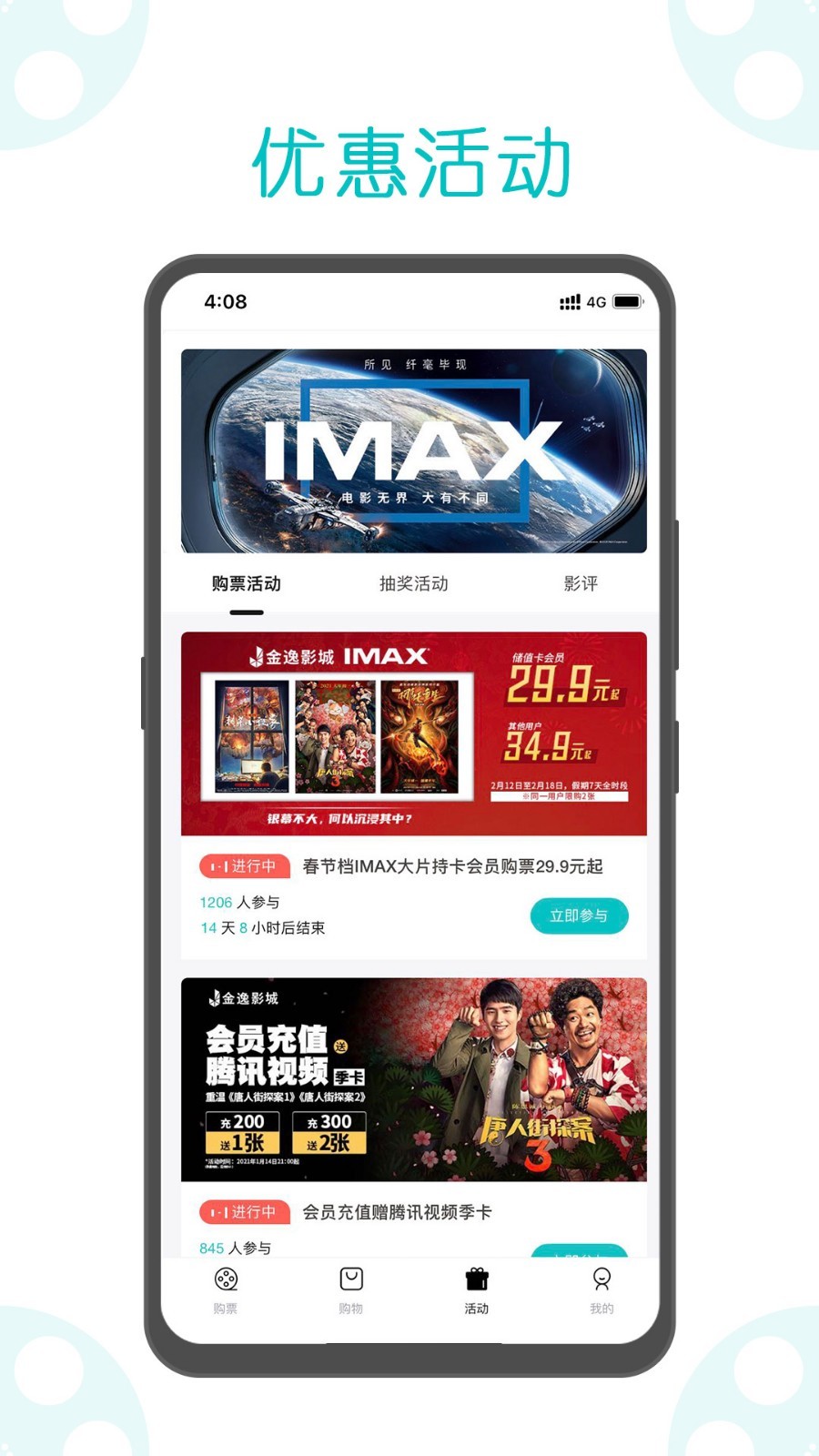 
金逸电影app