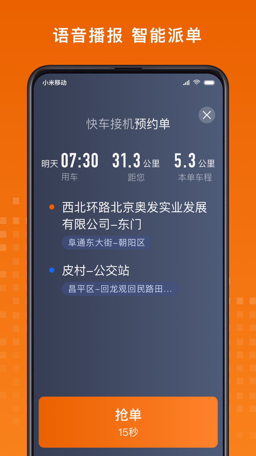 
黄金出行司机端