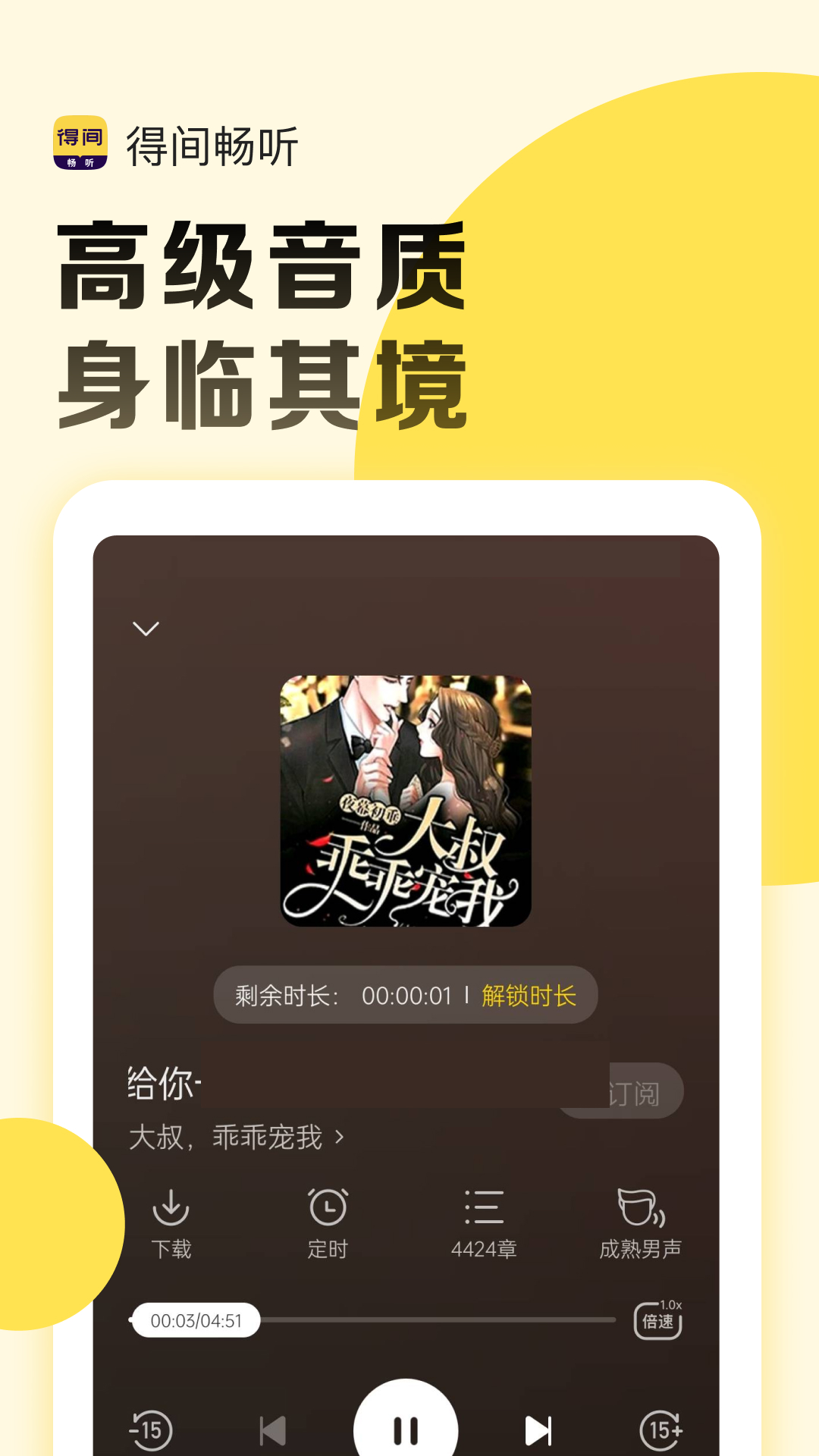 
得间畅听