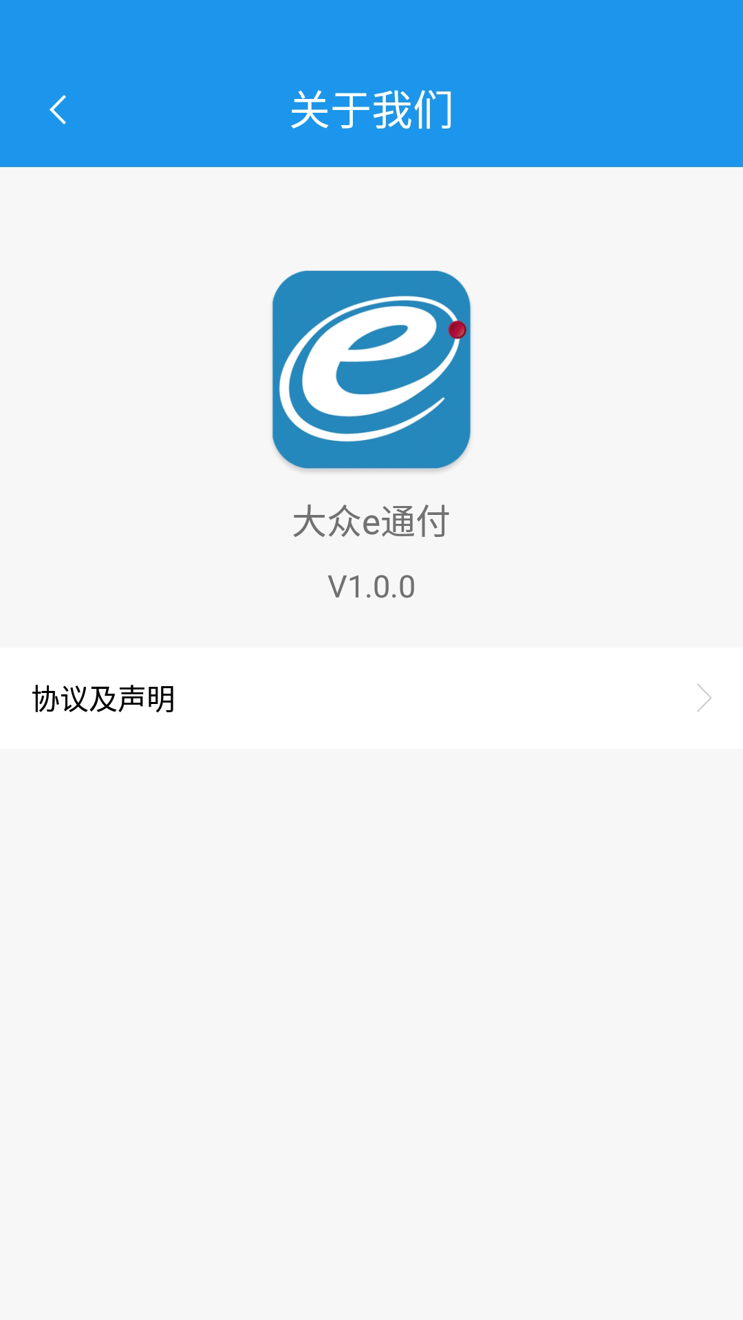 
大众e通付