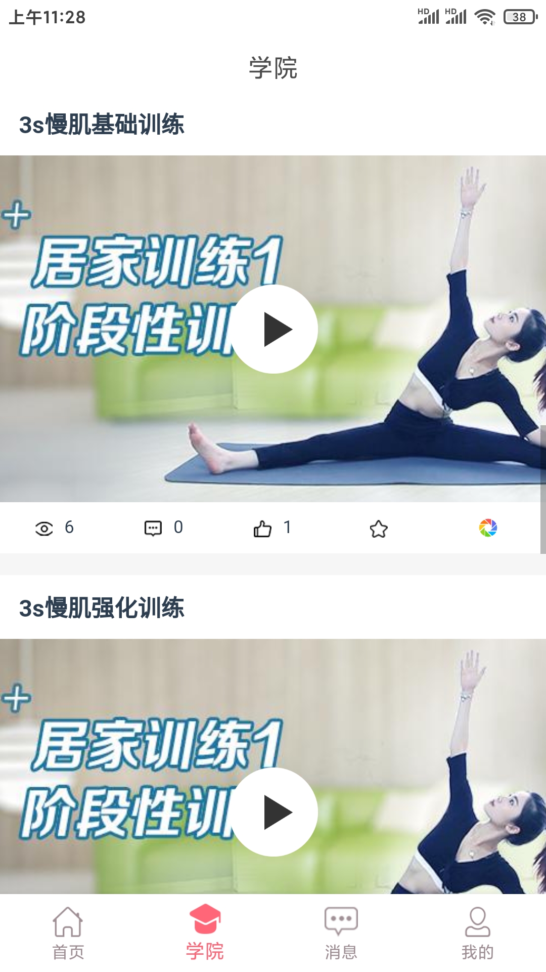 
智慧家康app