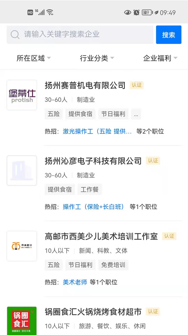 
高邮直聘