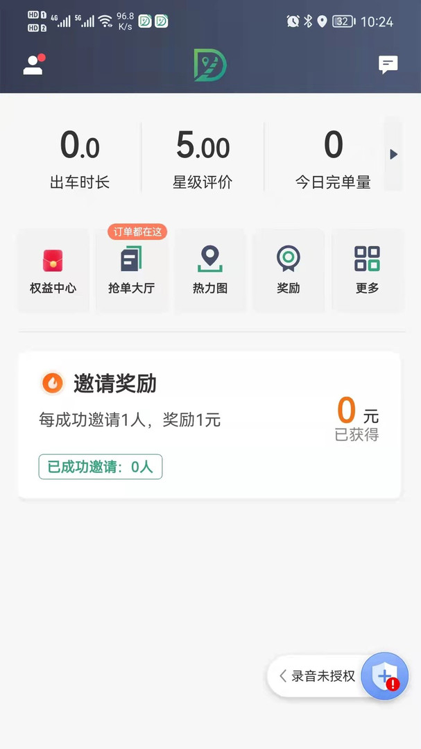 
燕都出行司机端
