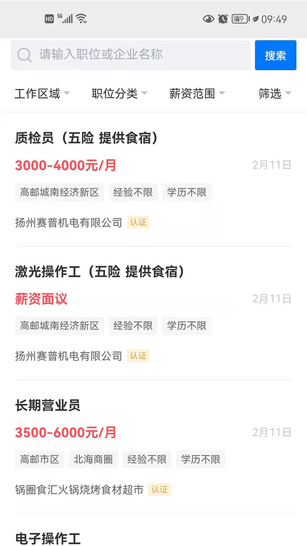 
高邮直聘