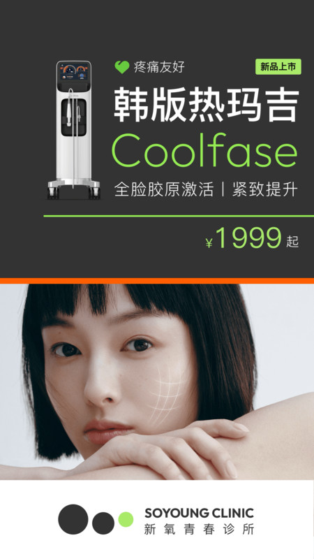 
新氧青春app